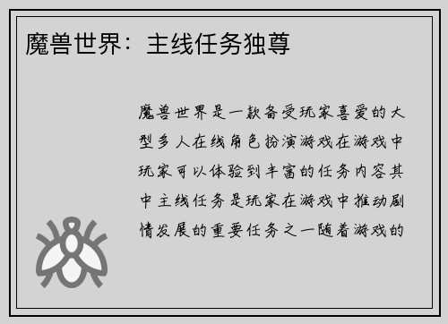 魔兽世界：主线任务独尊